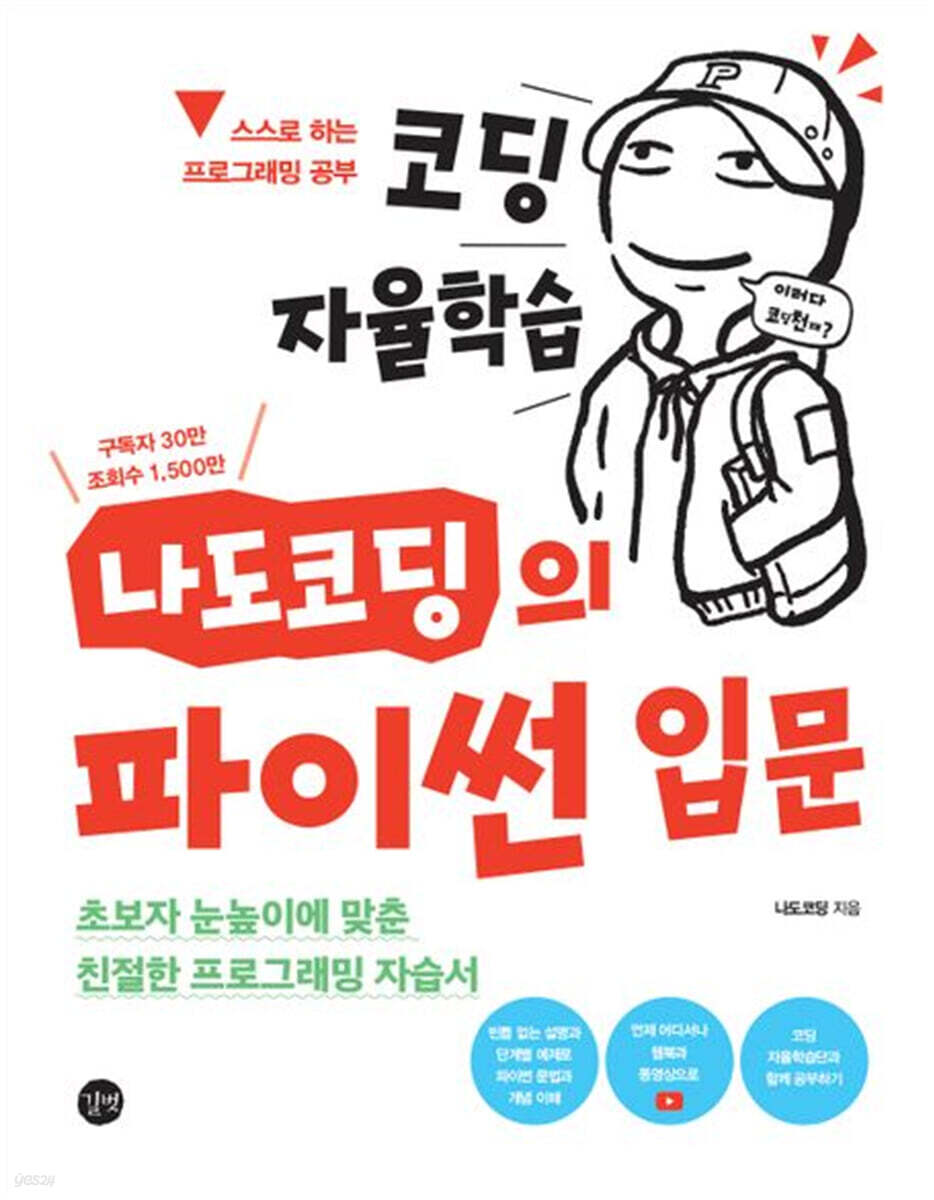 코딩 자율학습 나도…