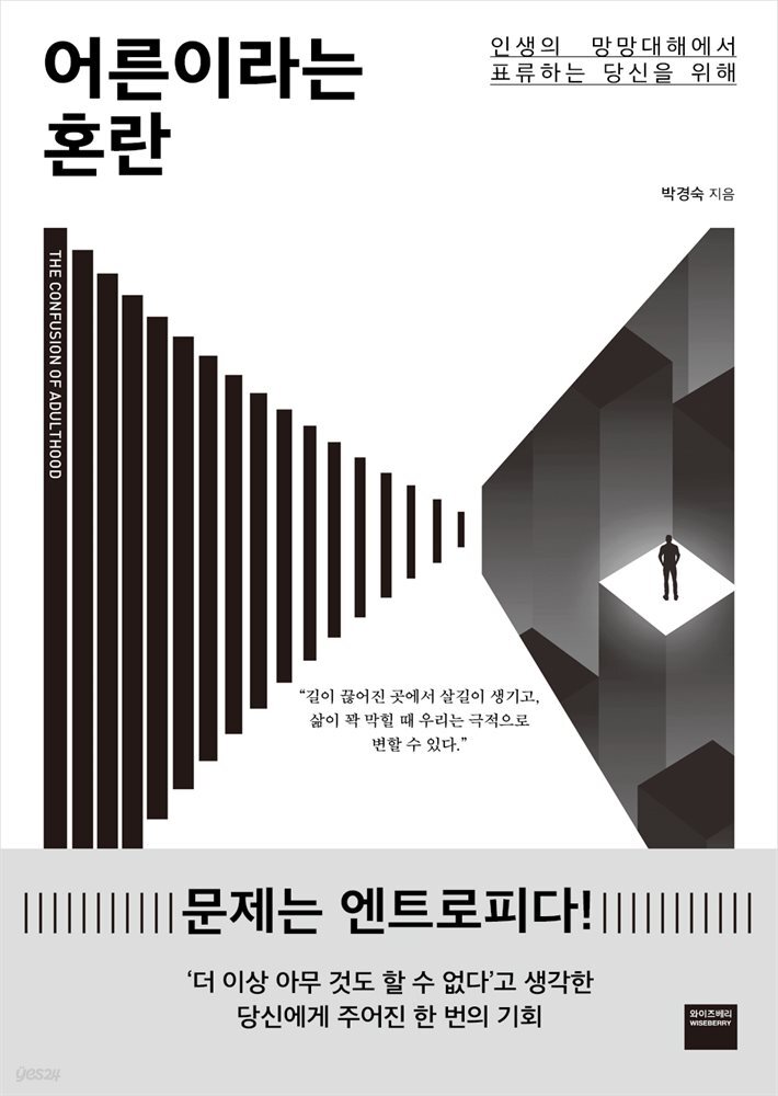 어른이라는 혼란
