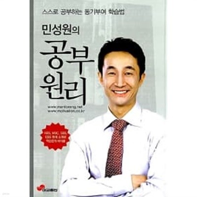 민성원의 공부원리★