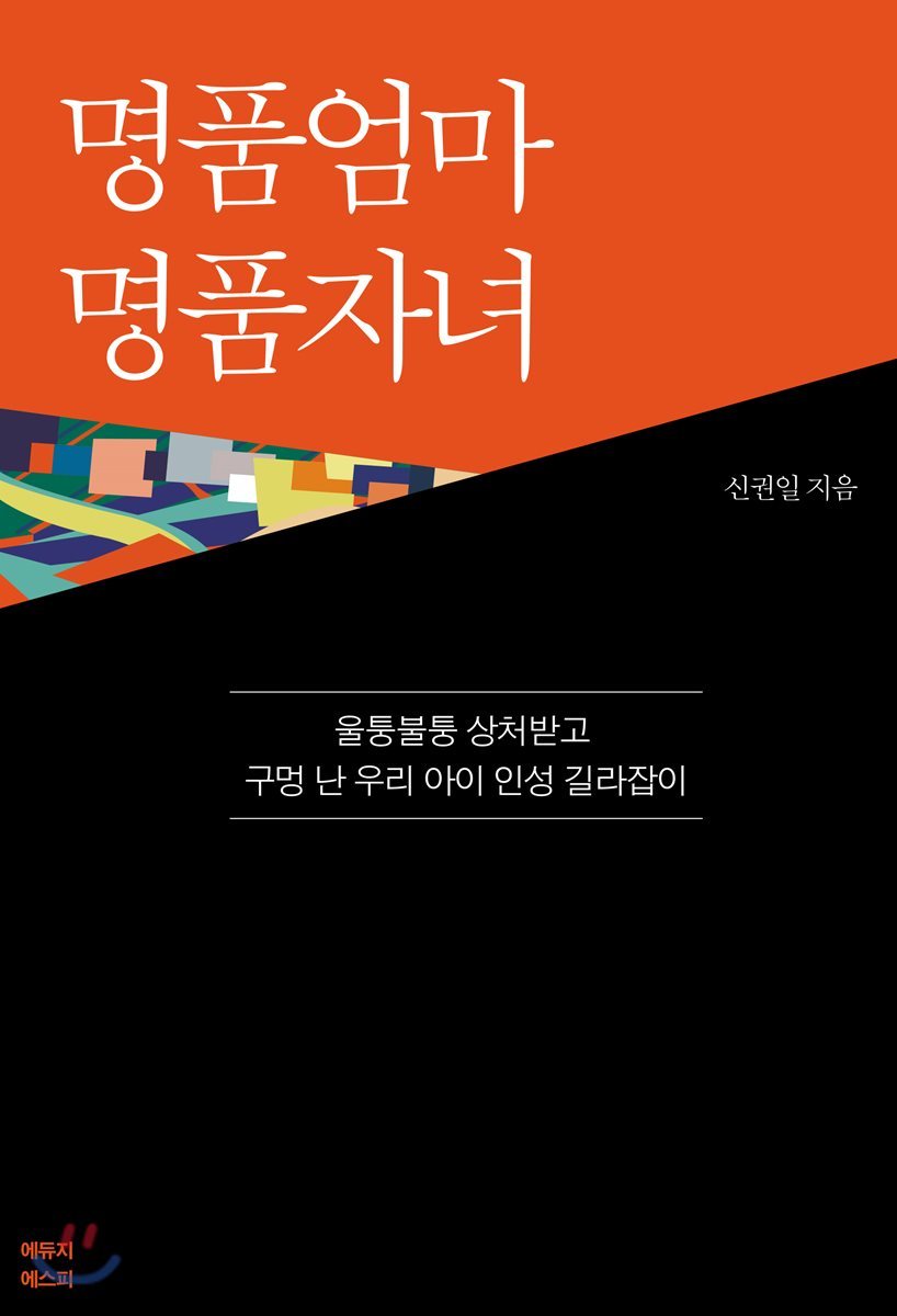 명품엄마 명품자녀