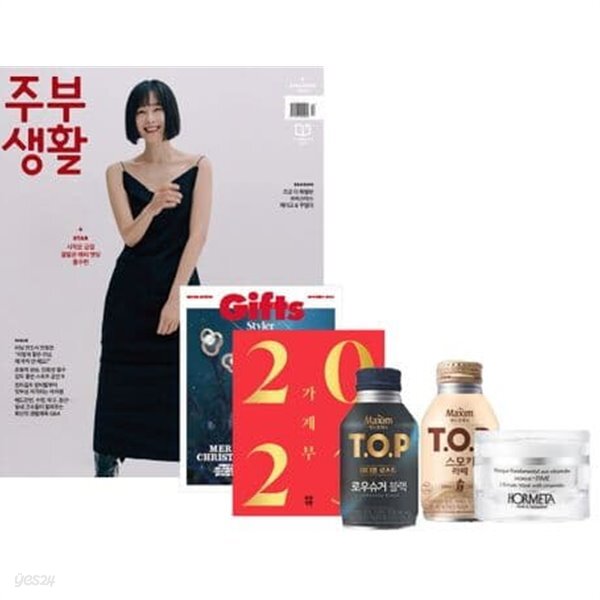 주부생활 (여성월간) : 12월 [2022] (2023 가계부와 별책부록은 포함, 그 외의 부록없음)