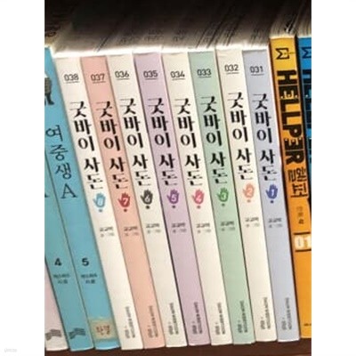 굿바이 사돈 1-8 완결 -- 교교박