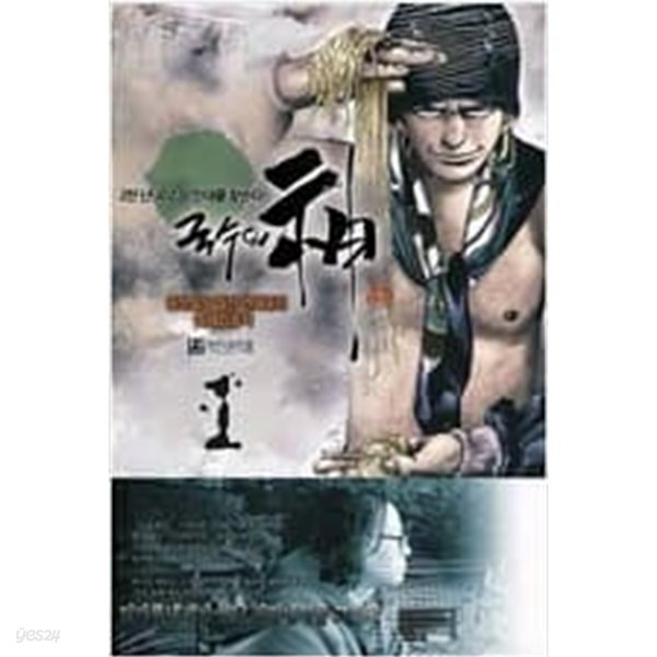 [중고샵] 국수의 신1-27완 - 예스24 [중고샵]국수의 신1-27완 - 예스24