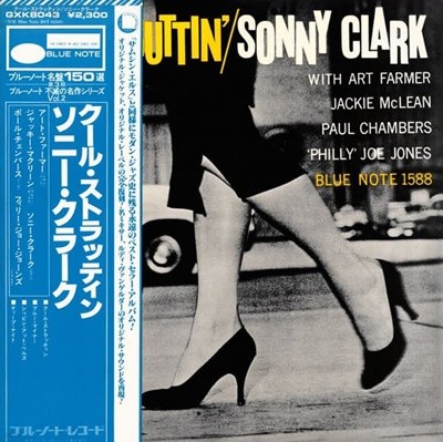 [중고 LP] Sonny Clark - Cool Struttin' (Japan 수입)