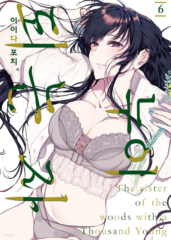 누이 되는 자 06권