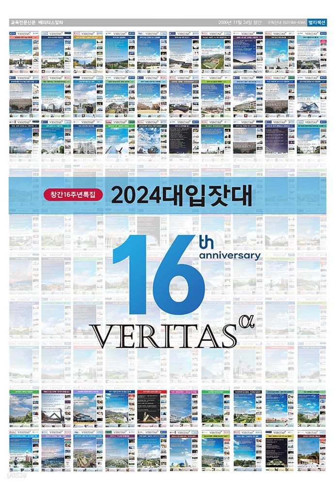 2024 대입잣대