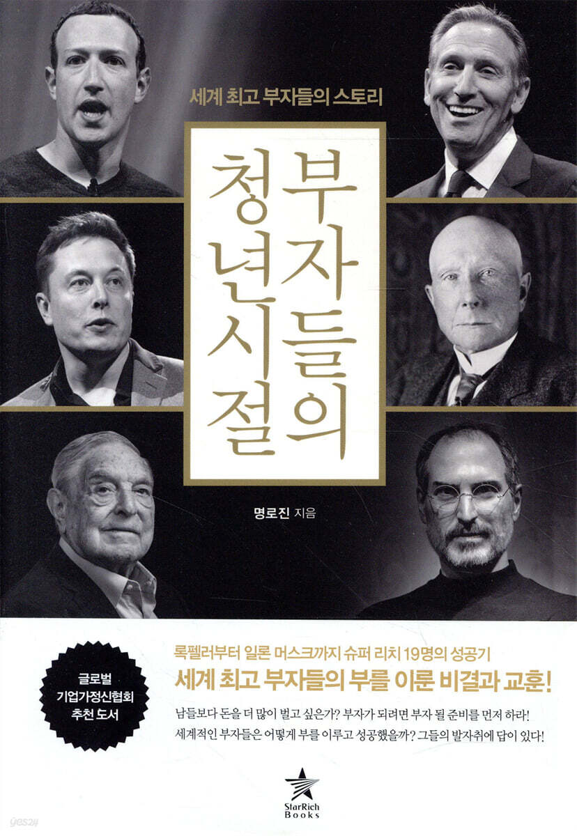 부자들의 청년 시절