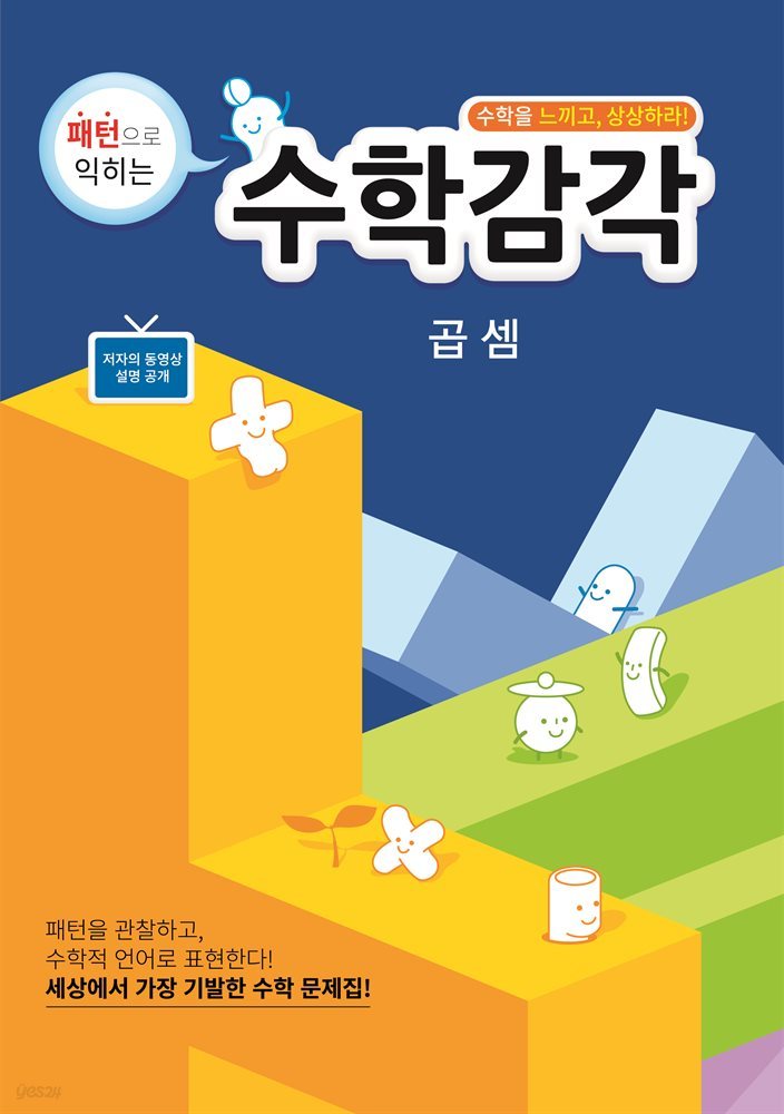 수학감각 곱셈