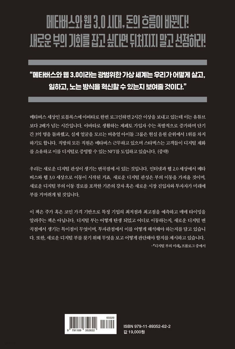 디지털 부의 미래 | 이승환 | 위너스북 - 예스24