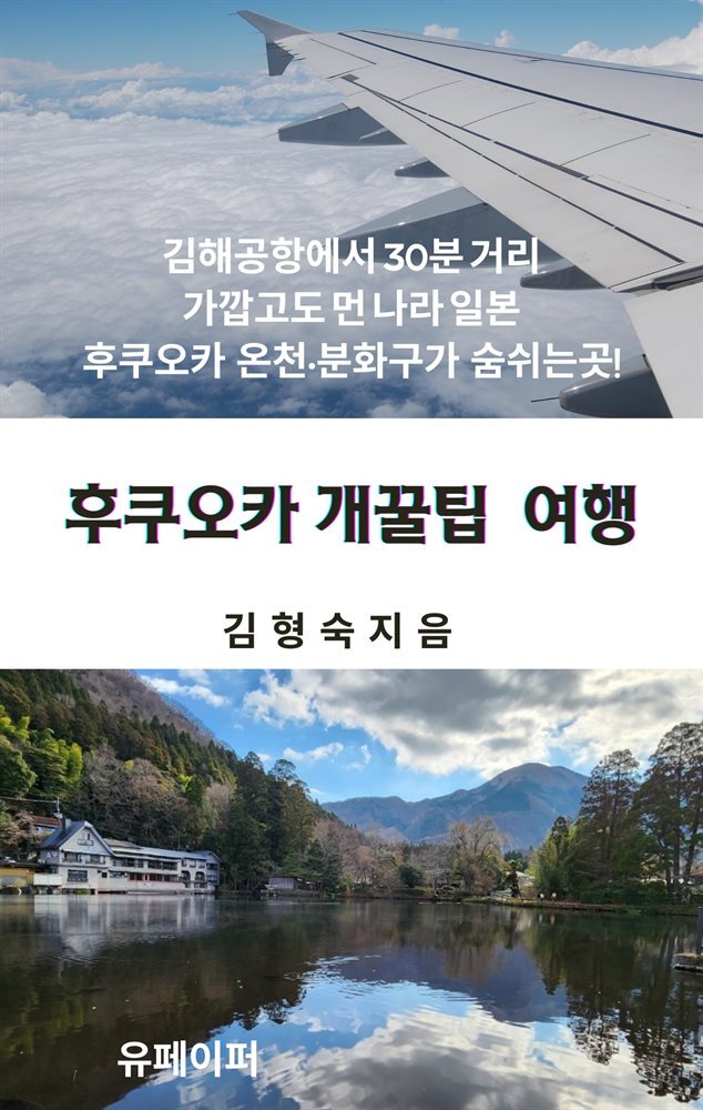 후쿠오카 개꿀팁 여행