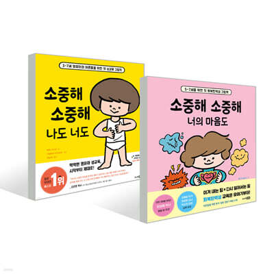 소중해 소중해 나도 너도 + 너의 마음도