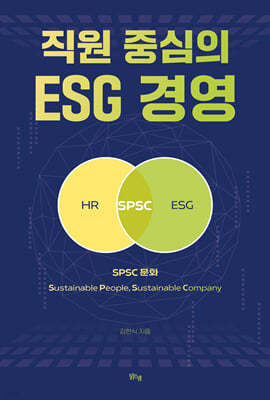 직원 중심의  ESG 경영