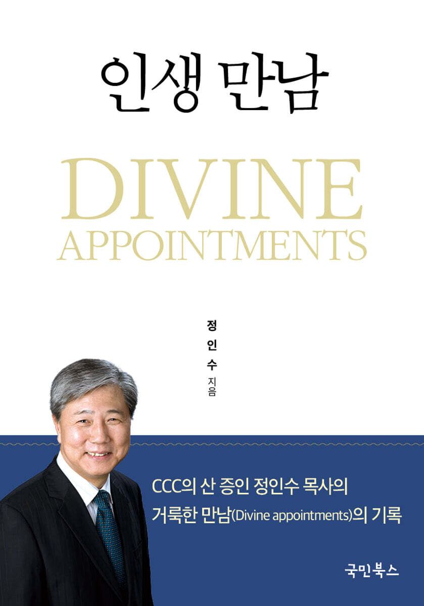 인생 만남