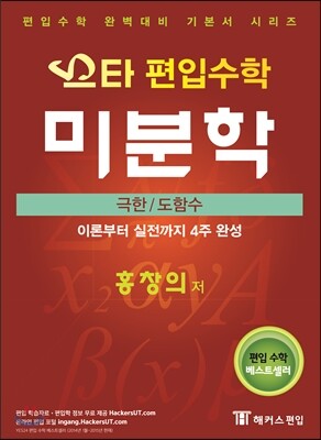스타 편입수학 미분학 극한/도함수