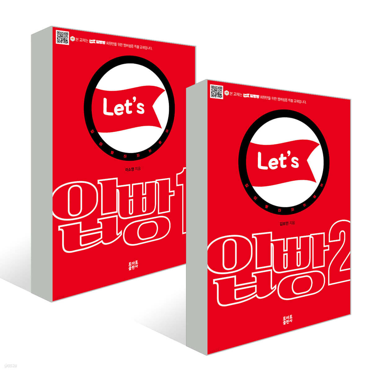 일빵빵 입이 빵 터지는 입빵 세트