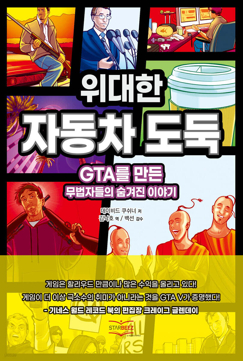 위대한 자동차 도둑