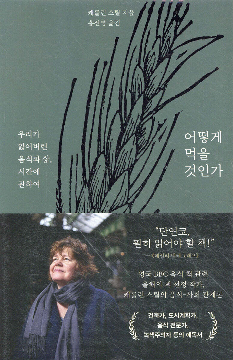 어떻게 먹을 것인가