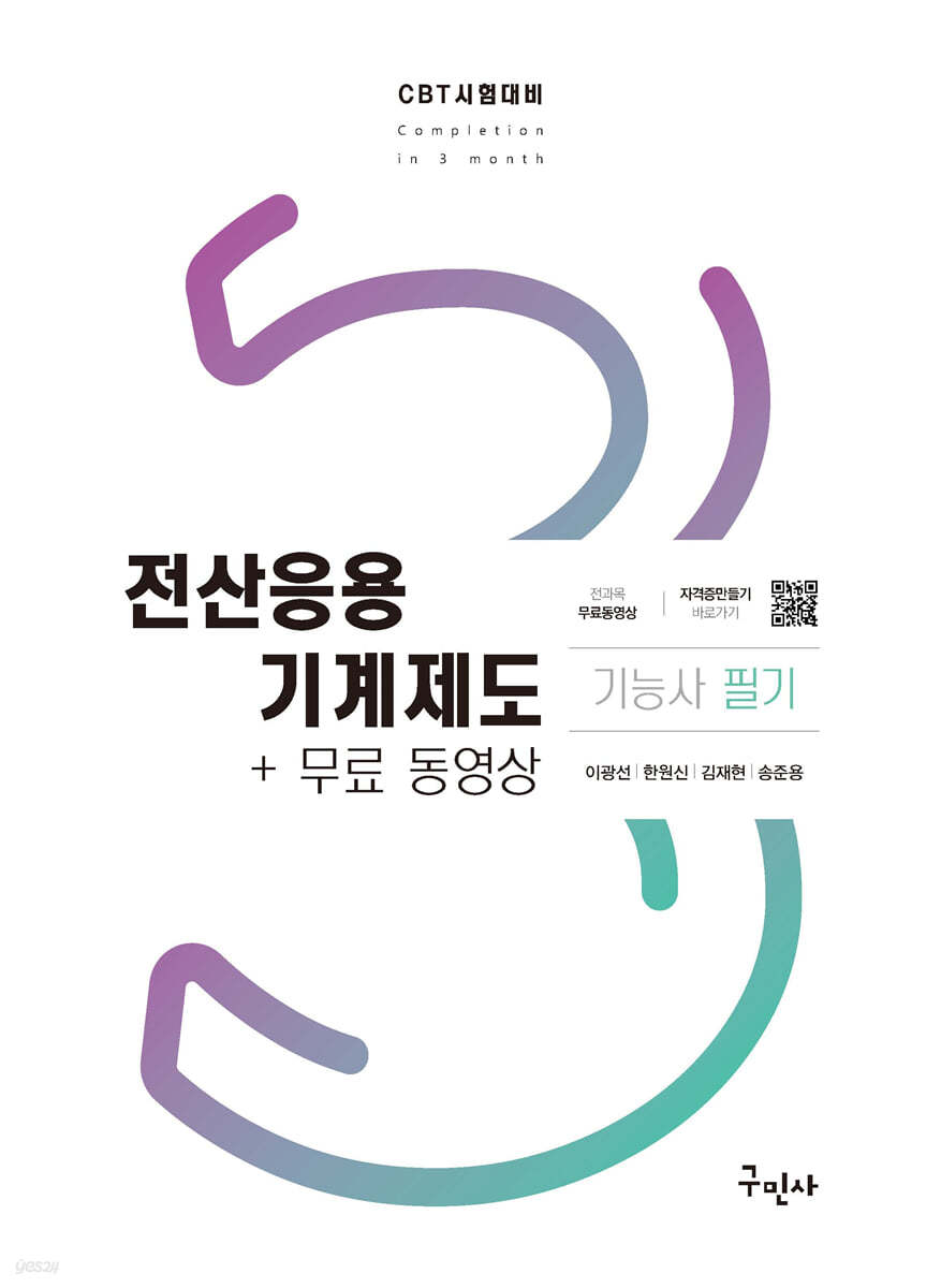 전산응용기계제도기능사 필기 + 무료동영상