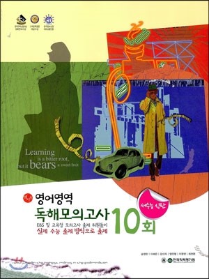 EXIT 엑시트 영어영역 독해모의고사 10회 (2014년)