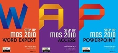 Step up MOS 2010 세트 (Word Expert + Access + Powerpoint) [전3권]