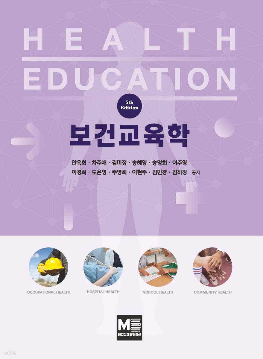 보건교육학