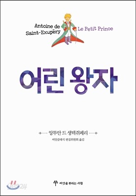 어린 왕자