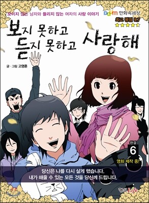 보지 못하고 듣지 못하고 사랑해 6