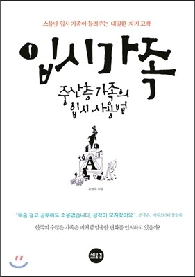 입시 가족