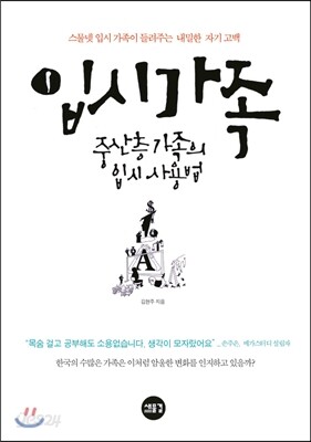 입시 가족