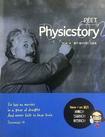 PEET PHYSICSTORY 물리 필수이론 /(김동훈/하단참조)