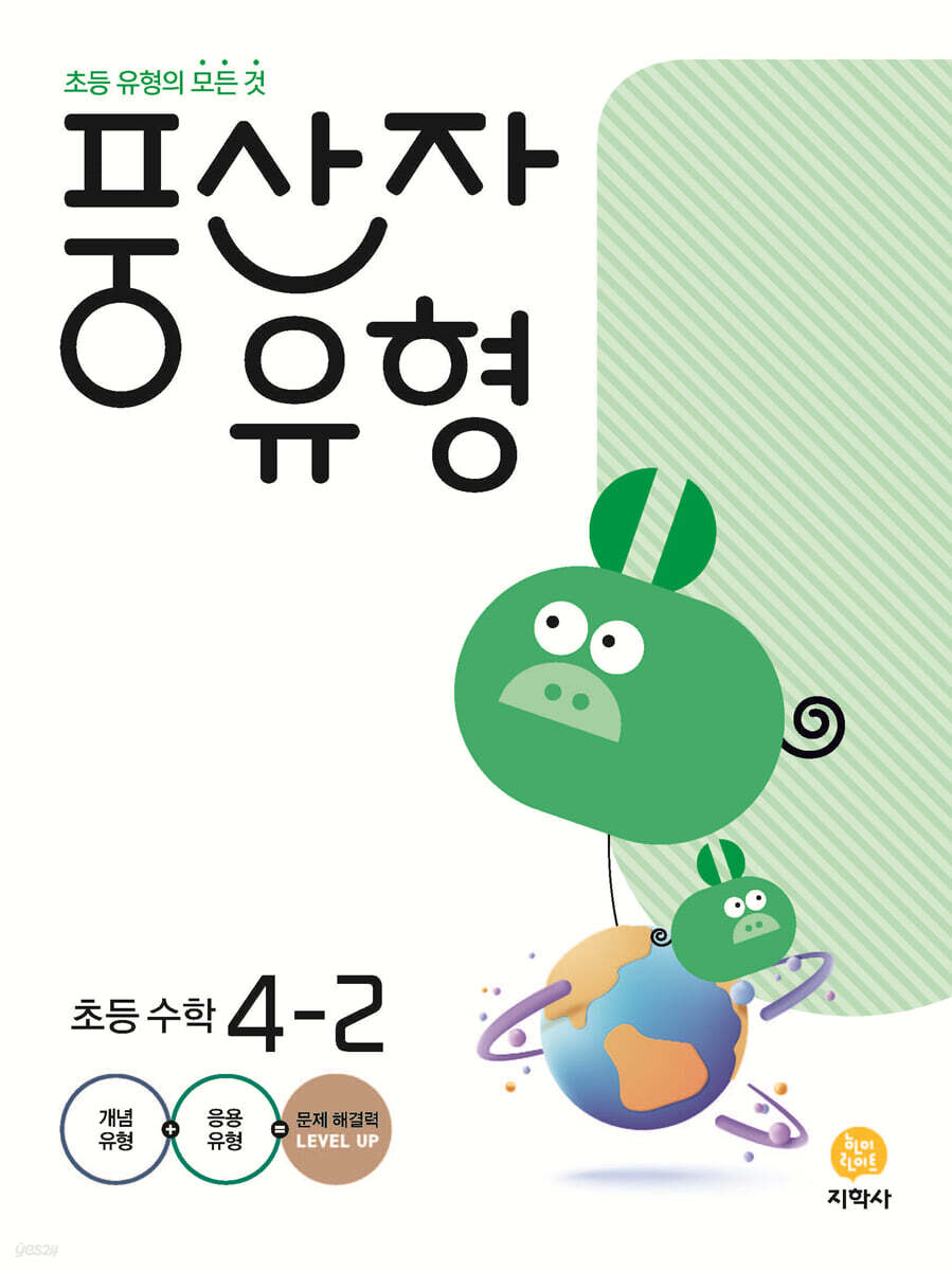 풍산자 유형 초등 수학 4-2 (2024년용)