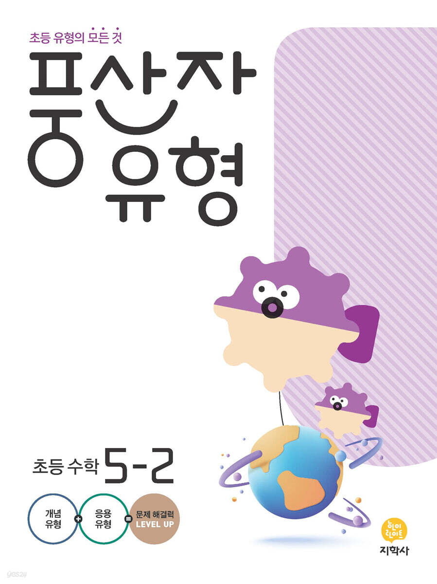 풍산자 유형 초등 수학 5-2 (2025년용)