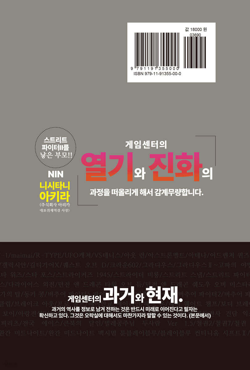 나의 오락실 이야기 | 이시이 젠지 | 스타비즈 - 예스24