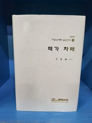 때가 차매 - 주일 낮예배 설교요약