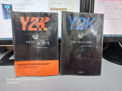 Y2K, 이젠 너무 늦었다 1-2 전2권 (업소용/실사진 첨부/설명참조)코믹갤러리