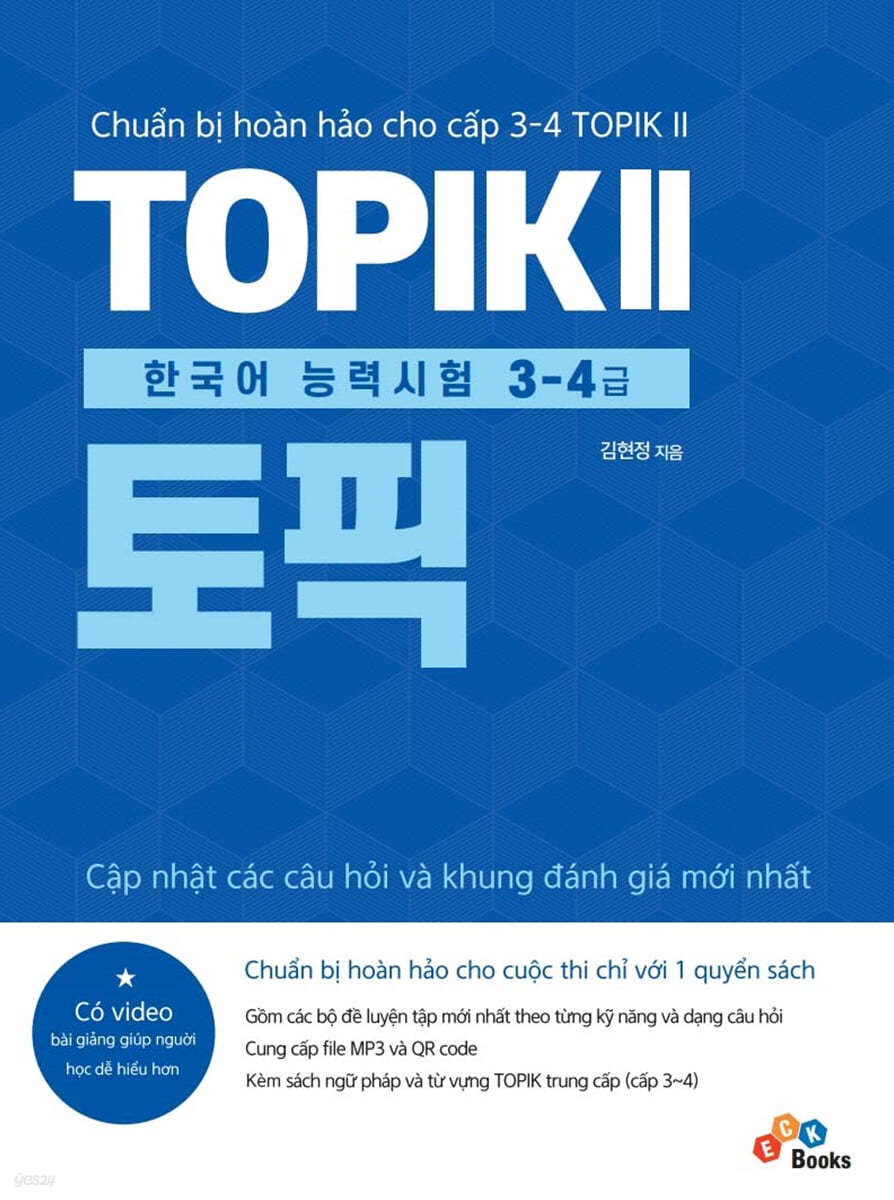 (베트남어권 학습자를 위한) TOPIKII 한국어능력시험 3-4급