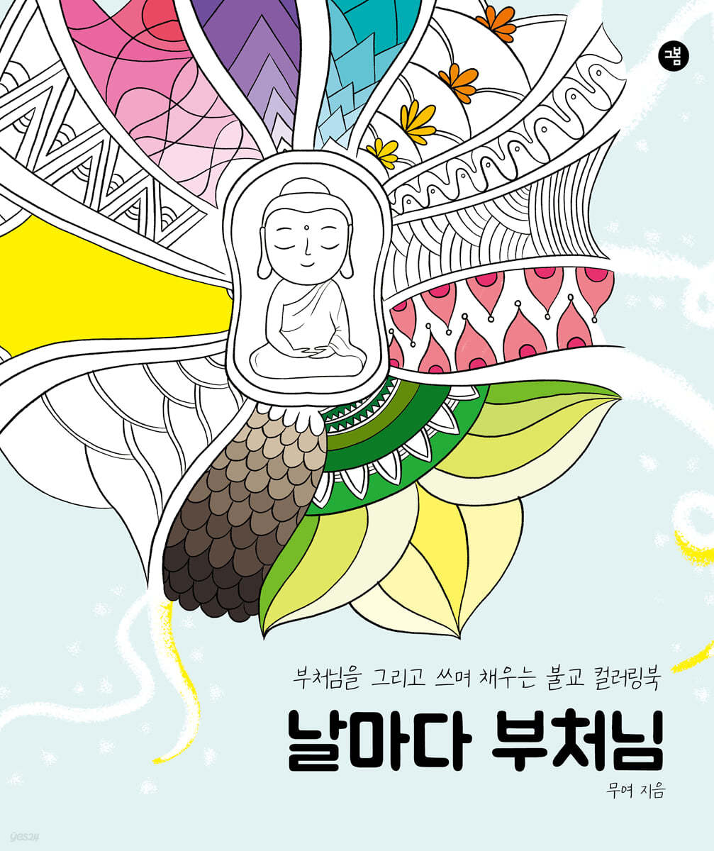 날마다 부처님