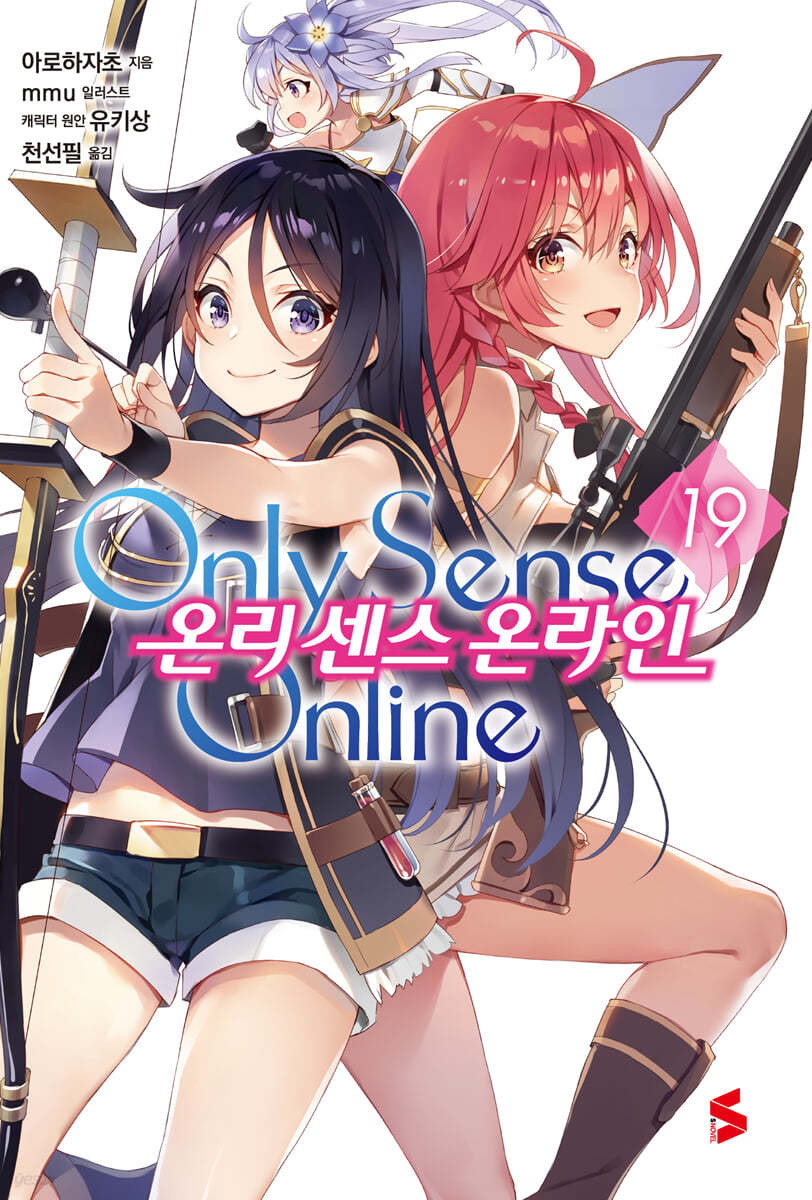 온리 센스 온라인 19