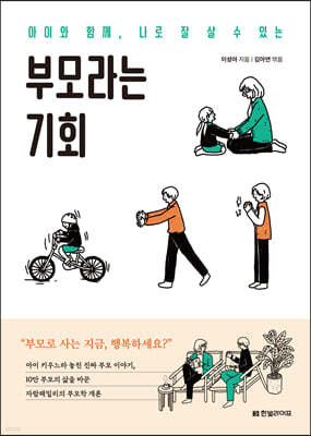 부모라는 기회