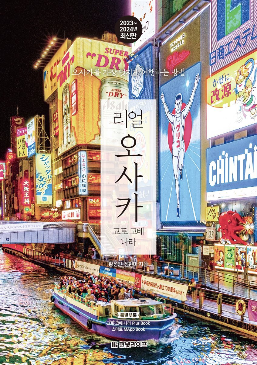 리얼 오사카 (2023~2024 최신판)