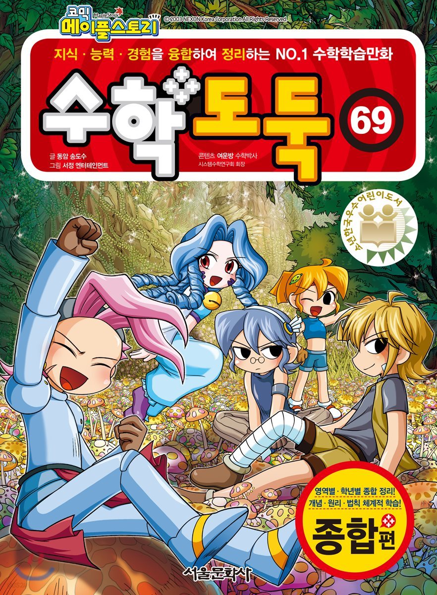 수학도둑 69