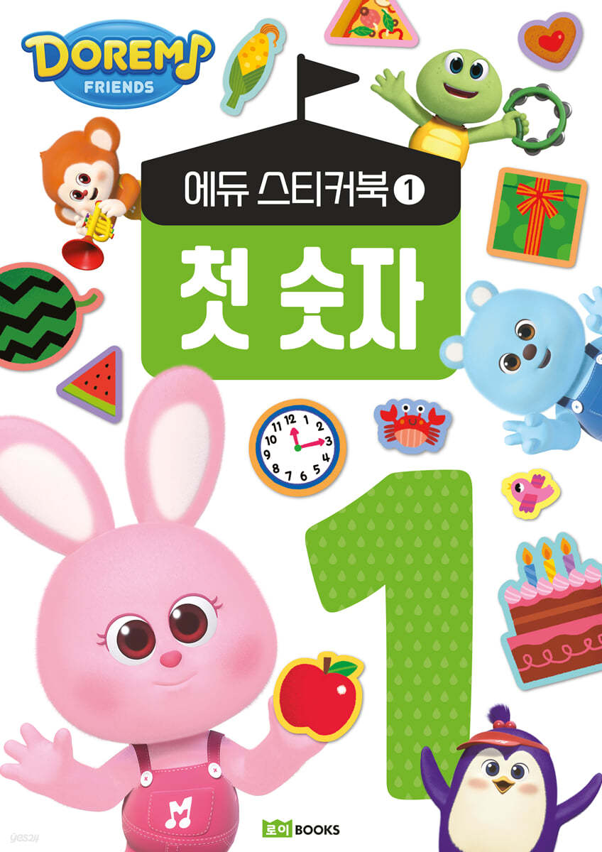 도레미 프렌즈 에듀 스티커북 1 첫 숫자