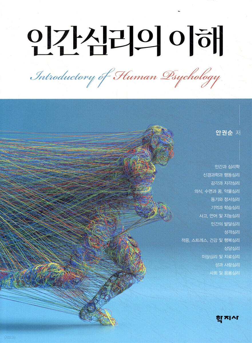 인간심리의 이해