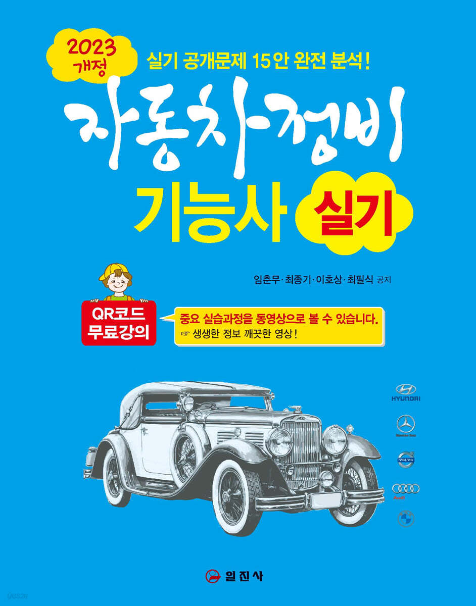 2023 자동차정비기능사 실기