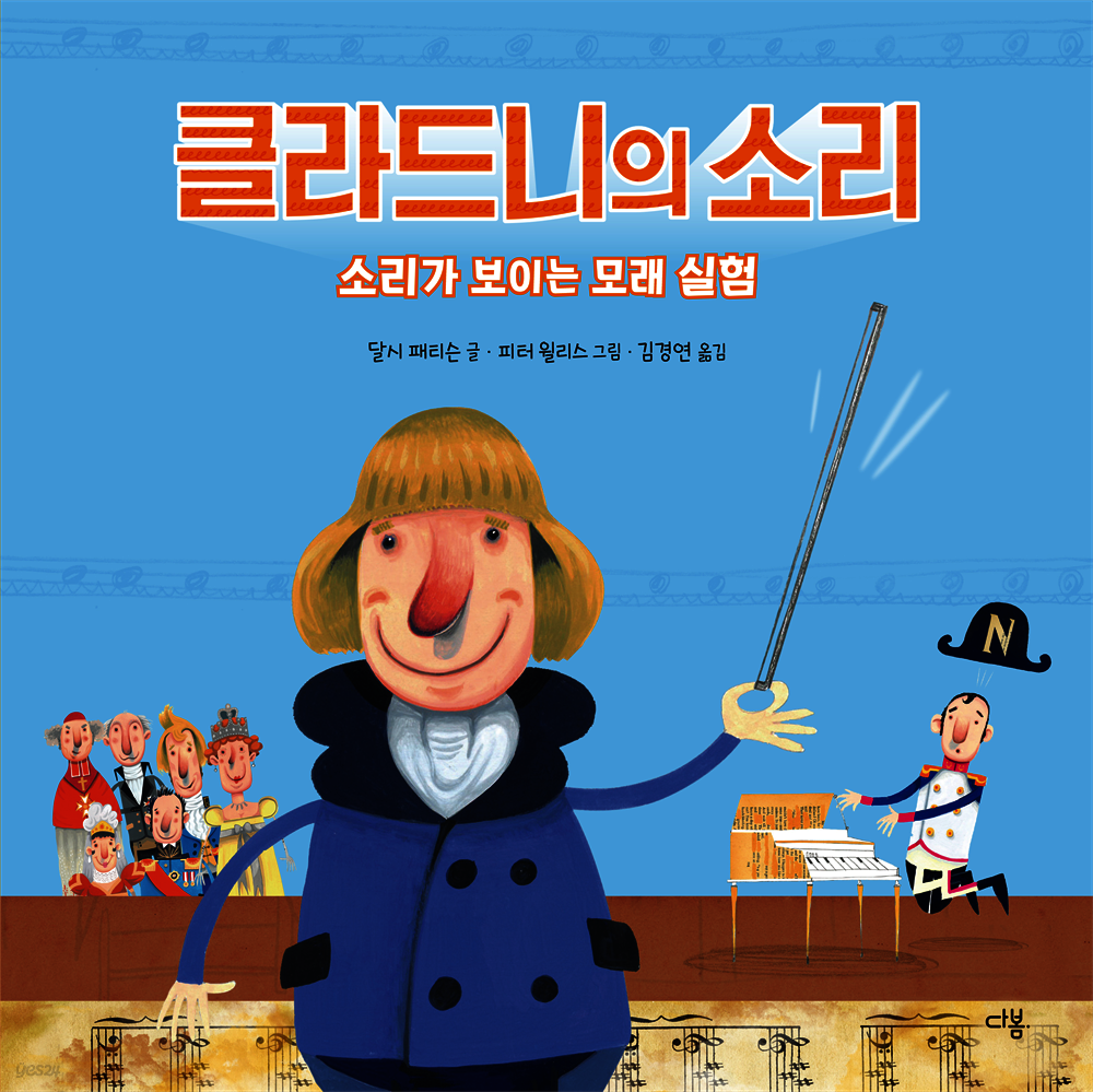 클라드니의 소리
