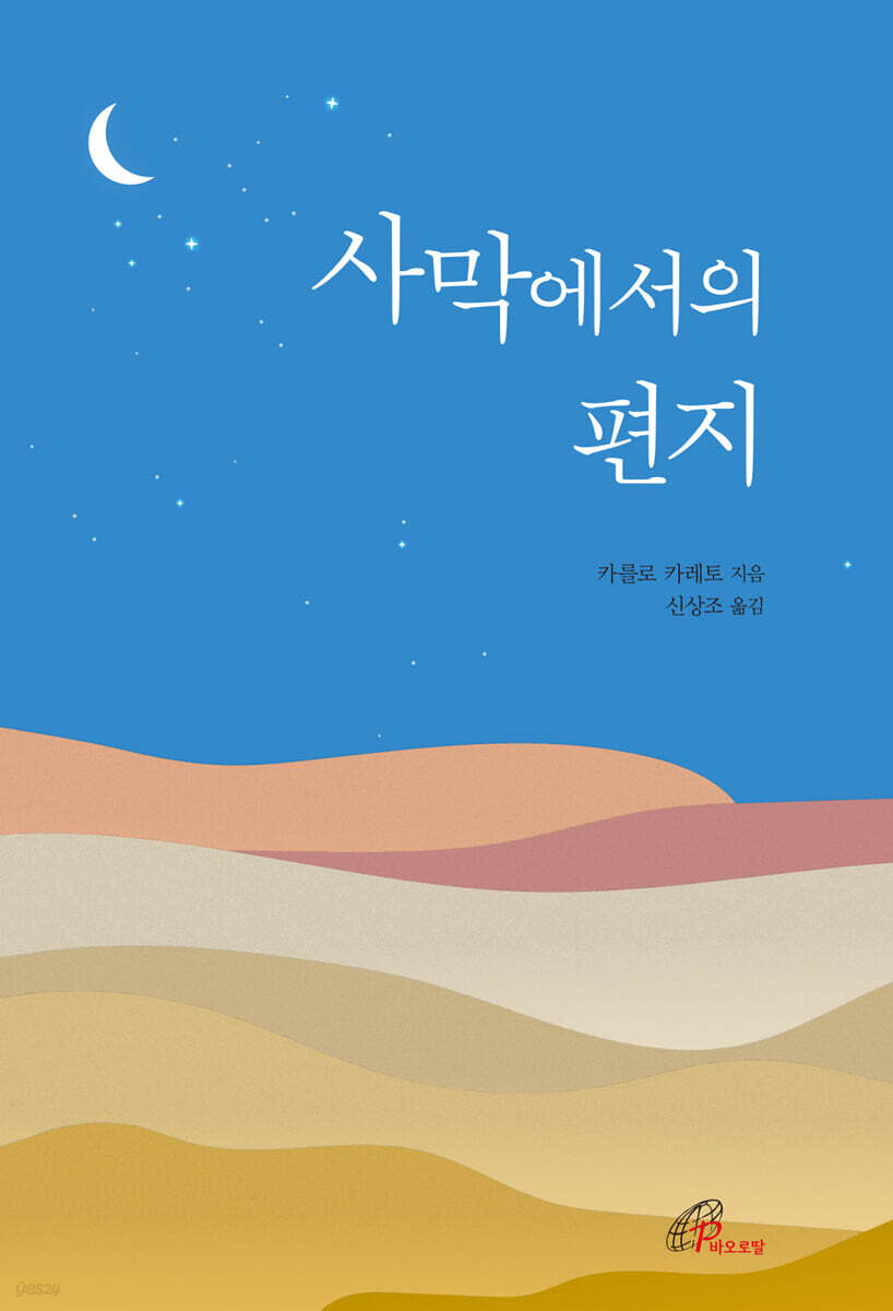 사막에서의 편지