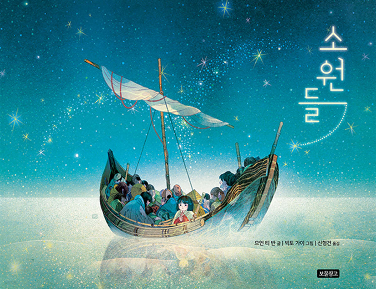 소원들