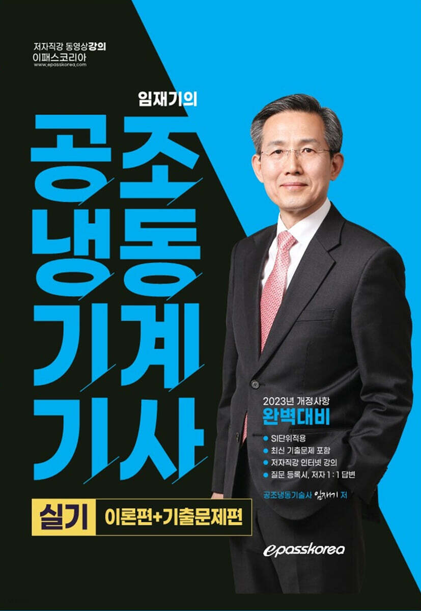2023 공조냉동기계기사 실기
