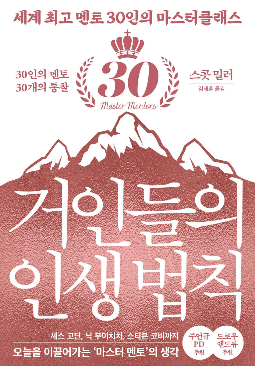 거인들의 인생법칙