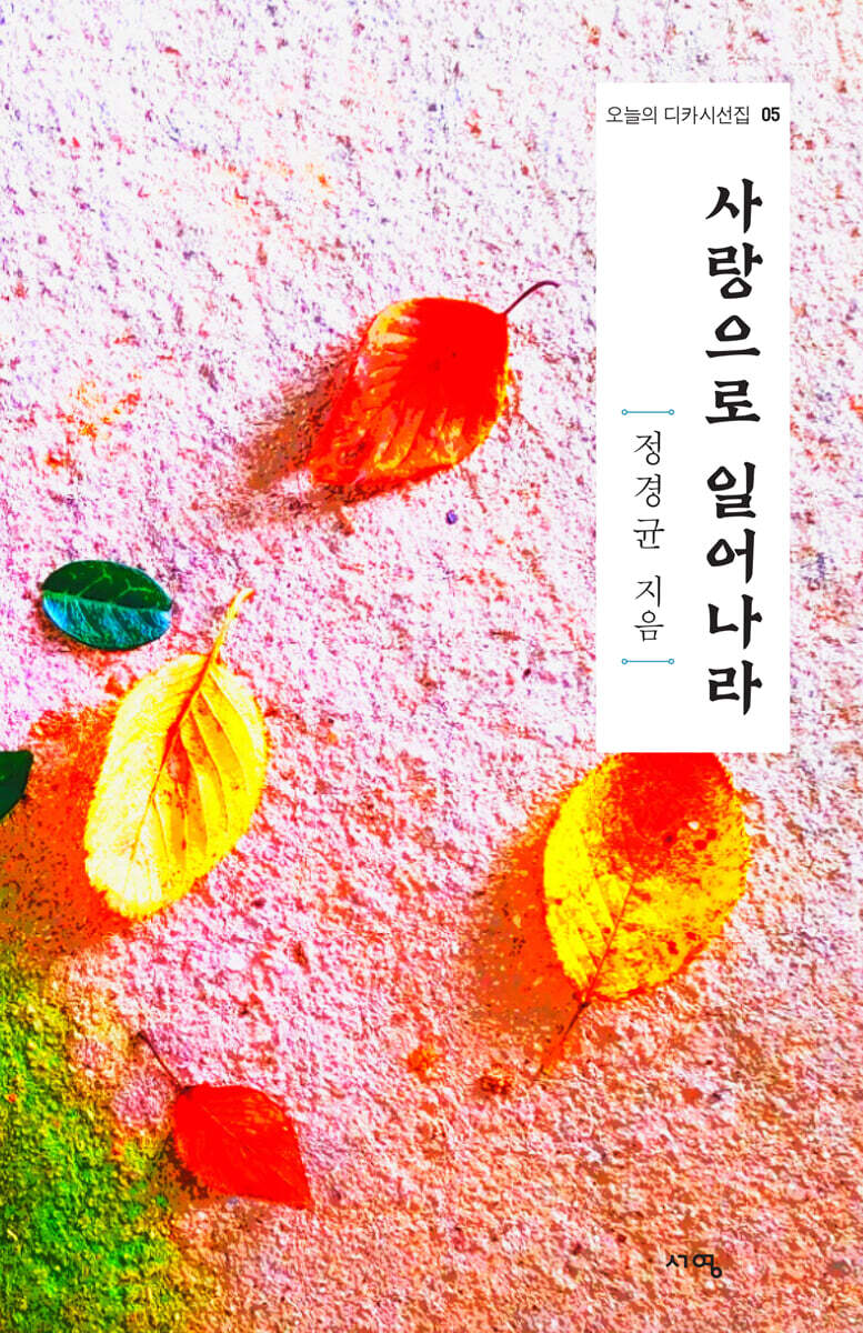 사랑으로 일어나라